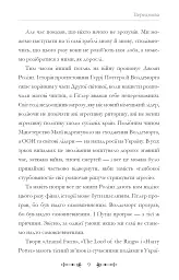 Фантасти на війні. Дж. Р. Р. Толкін, Дж. Орвелл і Дж. К. Ролінґ на російсько-українському фронті - мініатюра 9