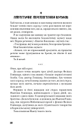 Колиска для кішки - Курт Воннеґут - мініатюра 12