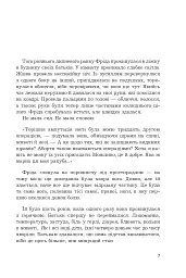 Фріда, або Про біль - мініатюра 3