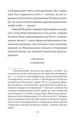 Ватага бурлаків, або Повзучі анексії - Галина Горицька - мініатюра 10