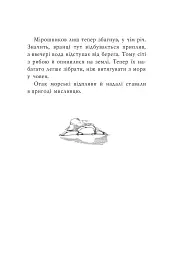 Розповіді про Північ - мініатюра 6
