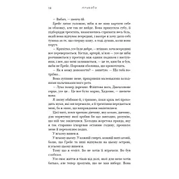 Жага. 4: Приваба - Трейсі Вульф BookChef (9786175484036) - мініатюра 9