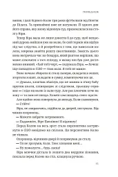Зникнення Северина Рибалки - мініатюра 15