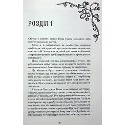 Книга Королівство Нечестивих. Книга 3: Королівство Страхітливих - Керрі Маніскалко BookChef (9786175483145) - мініатюра 2