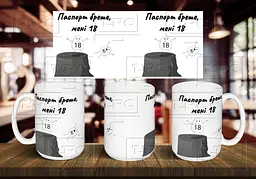 Чашка "Паспорт бреше, мені 18" 425 мл Салатова