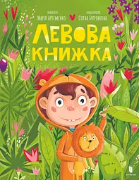 Львиная книга