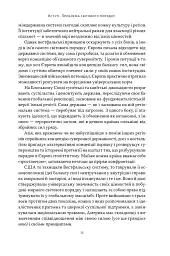 Світовий порядок. Роздуми про характер націй в історичному контексті (оновлене видання) - мініатюра 10