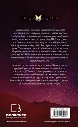 Війна загублених сердець. Донька безсвіття. Книга 1 - Карісса Бродбенд - мініатюра 2