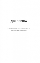Лють - мініатюра 5