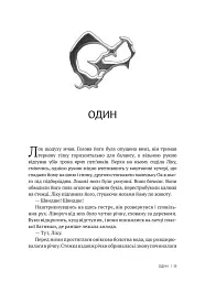 Спадкоємці - Вільям Ґолдінґ - мініатюра 7