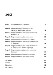 Як розмовляти з дітьми про що завгодно - мініатюра 2