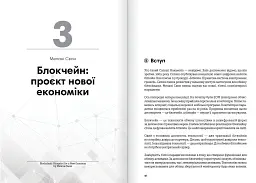 Криптовалюта і блокчейн. Збірник самарі + Аудіокнижка - мініатюра 5