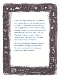 Маленькі історії Великих Людей. Стівен Гокінґ - Ізабель Томас - мініатюра 4