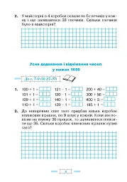 Математика. 3 клас. Робочий зошит. Частина 2 - мініатюра 3