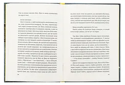 Мрія - Євген Положій | Vivat, книга українською, нова, тверда - мініатюра 4