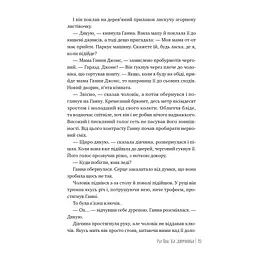 Книга Та дівчина - Рут Веа Видавництво РМ (9786178373580) - мініатюра 5
