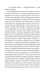 Генерал у своєму лабіринті - Ґабріель Ґарсія Маркес - мініатюра 5