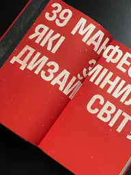 Маніфести, які змінили дизайн світу - - мініатюра 4