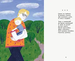 Віршиків кілька для Назарчика і Матійка - Микола Жулинський (С901964У) - мініатюра 7