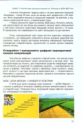 Перлини сенсів та ідей. Корпоративні комунікації в мирний і воєнний час" - Оксана Тодорова - мініатюра 10