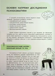 Психосоматика. Твоє тіло говорить - Юрій Гайдук - мініатюра 15