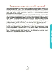 Що я відчуваю? 59 карток, що допоможуть вашій дитині розвинути емоційний інтелект - мініатюра 22