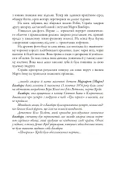 Бентежна кров. Детектив Корморан Страйк. Книга 5 - Роберт Ґалбрейт - мініатюра 9