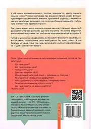 Популярна економіка.Як зрозуміти економіку та полюбити її - мініатюра 2