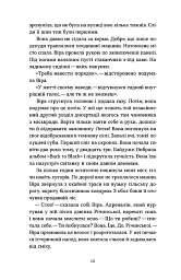Тінь над Карпатами - Яна Леон - мініатюра 10