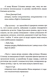 Дар аутизму. Розкриття секретів мудрих серцем - Вільям Стіллмен - мініатюра 7