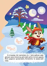 Зима з наліпками. Ялинка для зайчика - мініатюра 2