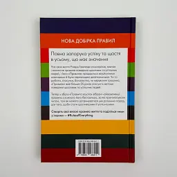 Правила всього — Річард Темплар | КМ-БУКС, книга українською, нова, тверда - мініатюра 4