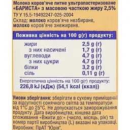 Молоко питне ультрапастеризоване Волошкове поле Barista 2.5% 1 кг - мініатюра 6