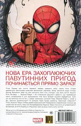 Неперевершена Людина-Павук. Том 1. Мій Особистий Ворог (Альтернативна Обкладинка) - мініатюра 2