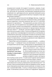 За межами піраміди потреб. Новий погляд на самореалізацію - мініатюра 14