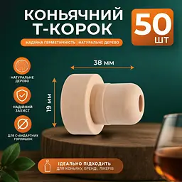 Коньячний Т-Корок 50 шт