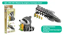 Збірна 3Д модель Eugy Зоопарк Єнот (XEG-103) - мініатюра 3