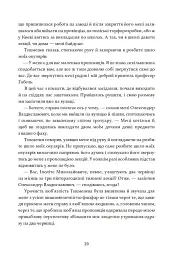 Дівчина з ведмедиком. Доктор Серафікус - мініатюра 9