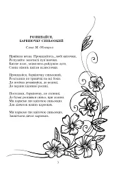 Розвивайся, барвіночку синьоокий - мініатюра 4