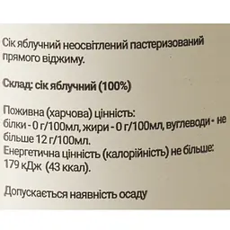 Сік яблучний неосвітлений пастеризований прямого віджиму в пляшці 0.33 л - мініатюра 6