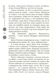 Зоряний вуйко - Брати Капранови - мініатюра 11