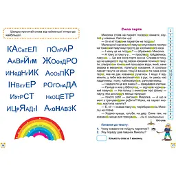 Читаємо швидко. Школа швидкочитання. 3 клас (К00638) - мініатюра 2