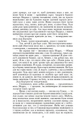 Менсфілд-парк - Джейн Остін - мініатюра 8