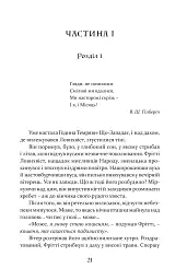 Пісня Ловихвоста - Тед Вільямс - мініатюра 2