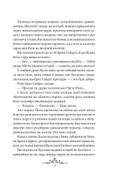 Мрійник Стрендж. Книга 1 - Лейні Тейлор - мініатюра 12