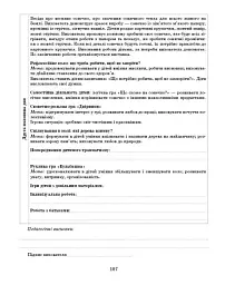 Розгорнутий календарний план. Лютий. Середній вік. Сучасна дошкільна освіта - мініатюра 13