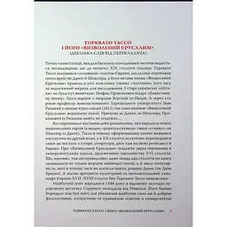 Визволений Єрусалим - Торквато Тассо Астролябія (9786176642930) - мініатюра 7