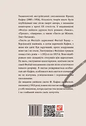 Листи до Феліції (1912) - Франц Кафка - мініатюра 2