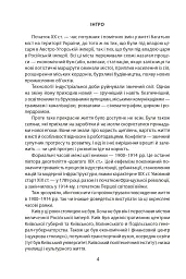 Історія повсякдення. Київ. Початок ХХ століття - Тетяна Водотика - мініатюра 5