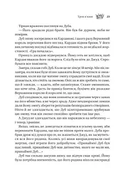 Трон в'язня - мініатюра 18